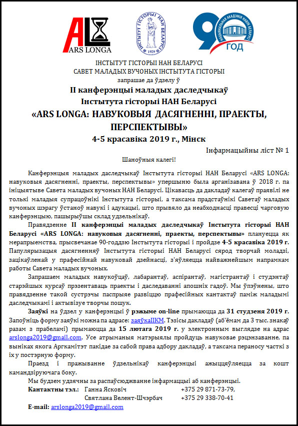 (pdf) Поўны інфармацыйны ліст канферэнцыі