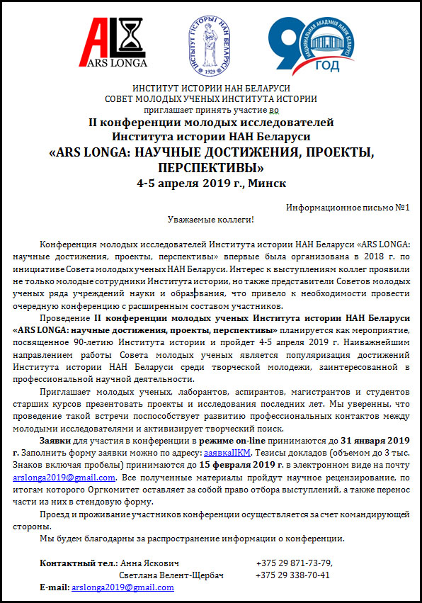 (pdf) Полный информационный лист конференции