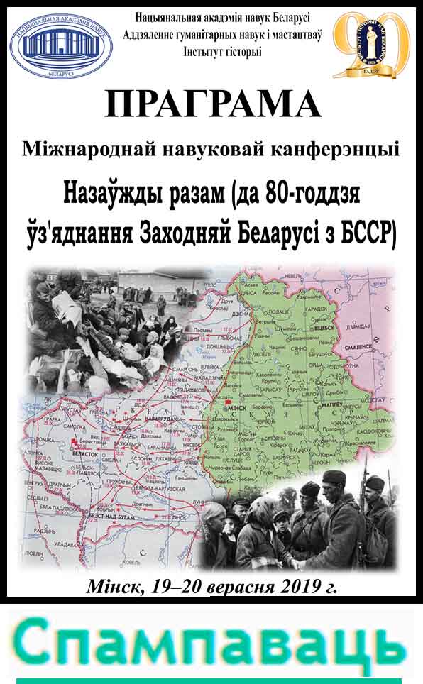 (pdf) Спампаваць праграму канферэнцыі