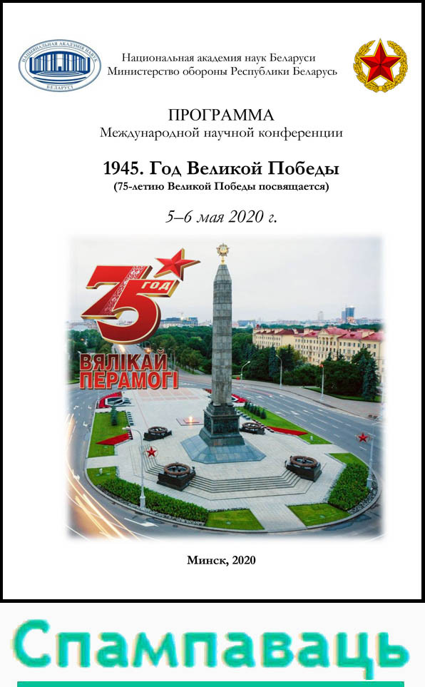 (pdf) Спампаваць праграму канферэнцыі (рус.)