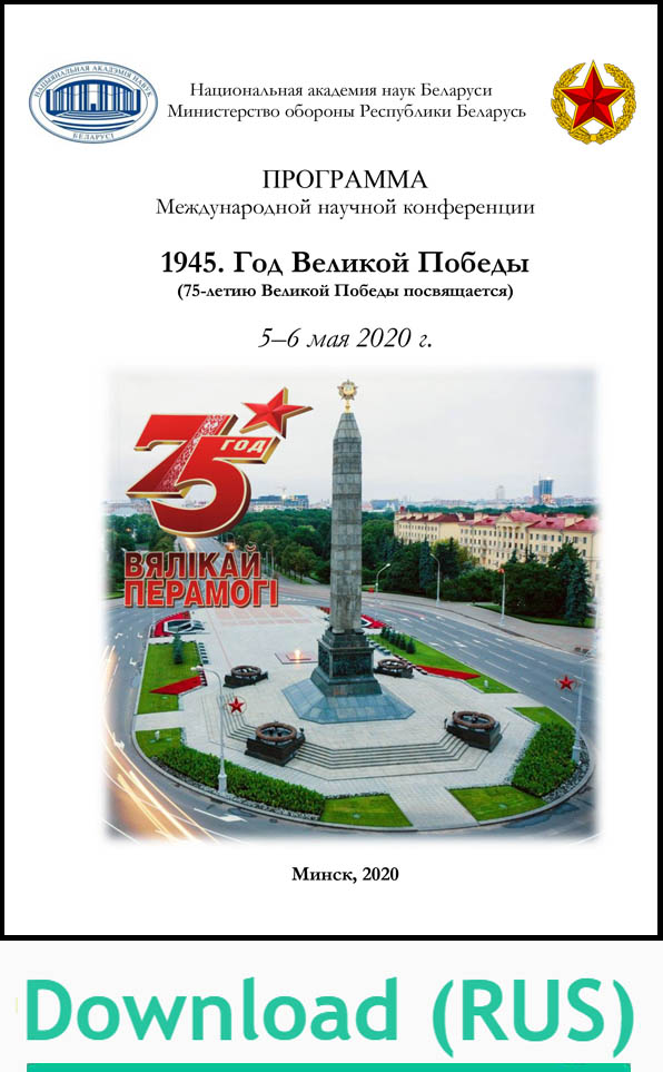(pdf) Download the conference program (rus)