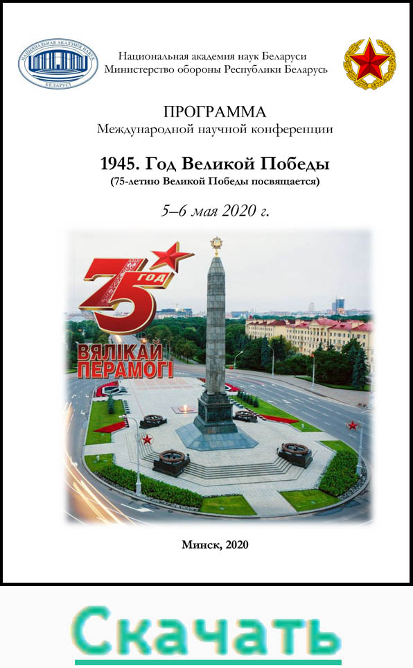 (pdf) Скачать программу конференции (рус.)