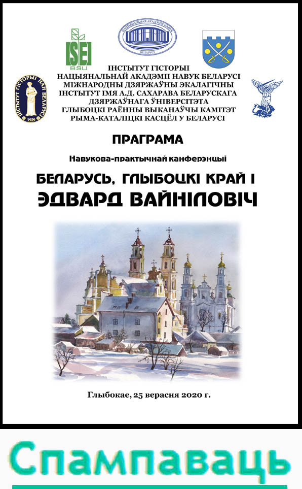 (pdf) Спампаваць праграму канферэнцыі (бел.)