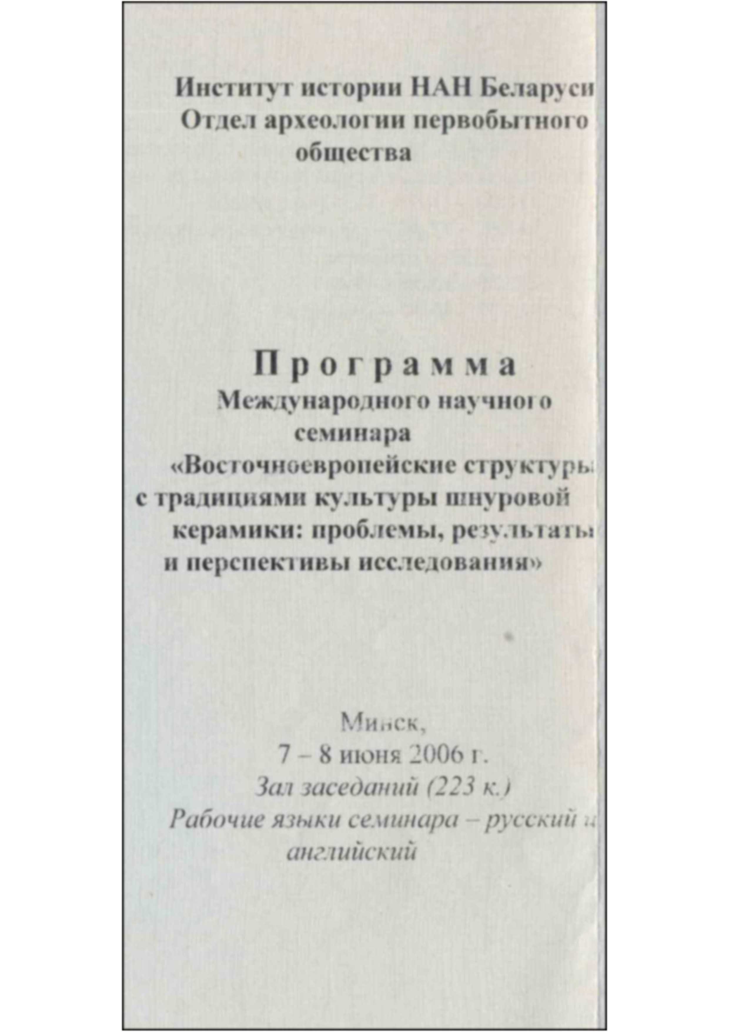 Конференции 2006 г. | ИИ НАНБ